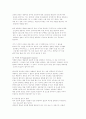 영유아 교사와 상호작용 (상호주관적 의사소통, 바람직한 상호작용의 핵심, 상호작용의 기본원리, 상호작용의 중요성, 상황에 따른 상호작용, 보육시설에서의 상호작용 방법) 3페이지