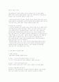 영유아 교사와 상호작용 (상호주관적 의사소통, 바람직한 상호작용의 핵심, 상호작용의 기본원리, 상호작용의 중요성, 상황에 따른 상호작용, 보육시설에서의 상호작용 방법) 10페이지