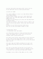 영유아 교사와 상호작용 (상호주관적 의사소통, 바람직한 상호작용의 핵심, 상호작용의 기본원리, 상호작용의 중요성, 상황에 따른 상호작용, 보육시설에서의 상호작용 방법) 14페이지