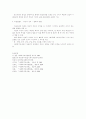 측정의 개념과 수준 3페이지