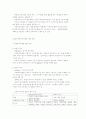아동복지정책의 이해 2페이지