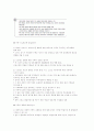 가족복지의 유용한 관점과 기술 3페이지