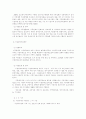 가족복지정책의 개념과  내용 4페이지