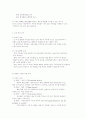 이혼자 교육의 필요성과 방법 2페이지