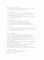 재혼가족교육의 이해 4페이지
