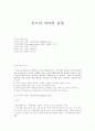 척도의 의미와 유형 1페이지