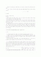 척도의 의미와 유형 3페이지