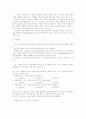 척도의 의미와 유형 6페이지
