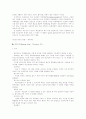 척도의 의미와 유형 8페이지