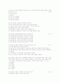 인간행동과 사회환경 문제풀이 9페이지
