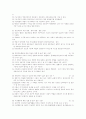 인간행동과 사회환경 문제풀이 12페이지