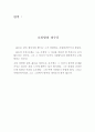 각종 주제의 영작 모음 20선 (기행문, 소개문, 독서감상문, 영화감상문 등) 76페이지