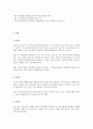 자녀와의 문제해결 전략 6단계”(고든의 ‘무승부’이기도 함)를 실제 적용한 후 각 단계마다 제시한 질문에 대한 답을 적용한결과 4페이지