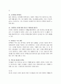 자신이 보육교사라고 가정했을 때 특정음식을 편식하는 아동을 어떻게 지도할 것인지 이야기해봅시다. 4페이지