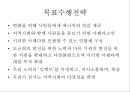 Community Impact의 이해 _ 커뮤니티 임팩트의 개념 7페이지