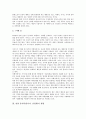 [관광 종사원][관광][종사자][종업원]관광 종사원(종사자, 종업원)의 거래행위, 관광 종사원(종사자, 종업원)의 현황, 관광 종사원(종사자, 종업원)의 가이드활동, 관광 종사원(종사자, 종업원)의 근로가치관 분석 4페이지