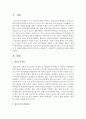 인간발달 중 청소년기의 발달과정에 대해 연구,  우리나라 학교폭력 및 자살에 대해 조사하여 심각성을 진단한 후 사회복지적 실천방안  - 청소년기 2페이지
