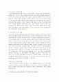 인간발달 중 청소년기의 발달과정에 대해 연구,  우리나라 학교폭력 및 자살에 대해 조사하여 심각성을 진단한 후 사회복지적 실천방안  - 청소년기 3페이지