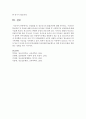 인간발달 중 청소년기의 발달과정에 대해 연구,  우리나라 학교폭력 및 자살에 대해 조사하여 심각성을 진단한 후 사회복지적 실천방안  - 청소년기 7페이지