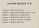 [인터넷과 문화비평] 인터넷과 팬덤문화의 사례 및 장 단점.pptx 2페이지