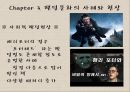[인터넷과 문화비평] 인터넷과 팬덤문화의 사례 및 장 단점.pptx 10페이지