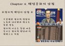 [인터넷과 문화비평] 인터넷과 팬덤문화의 사례 및 장 단점.pptx 17페이지