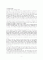 아동성폭력(children sexual violence) 레포트 (아동 성폭력의 개념과 발생원인 및 피해 발생 현황, 신체 접촉의 구분, 예방교육 프로그램의 예) 4페이지