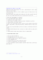 아동성폭력(children sexual violence) 레포트 (아동 성폭력의 개념과 발생원인 및 피해 발생 현황, 신체 접촉의 구분, 예방교육 프로그램의 예) 9페이지