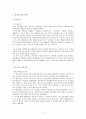 [사회복지론] 환경문제 (환경문제의 개념, 원인과 배경, 현황, 이론적 접근, 환경문제 해결을 위한 방안과 대책, 사회복지적 개입) 8페이지
