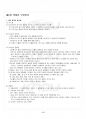 2014년 2학기 언어와의미 기말시험 핵심체크 5페이지
