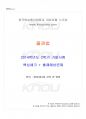 2014년 2학기 물권법 기말시험 핵심체크 1페이지