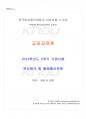 2014년 2학기 교과교육론 기말시험 핵심체크 1페이지
