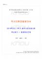2014년 2학기 역사의현장을찾아서 출석대체시험 핵심체크 1페이지