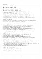 2014년 2학기 역사의현장을찾아서 출석대체시험 핵심체크 2페이지