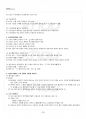2014년 2학기 역사의현장을찾아서 출석대체시험 핵심체크 4페이지