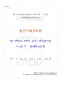 2014년 2학기 정부기업관계론 출석대체시험 핵심체크 1페이지