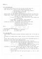 2014년 2학기 정부기업관계론 출석대체시험 핵심체크 5페이지