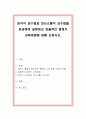청각식 교수법과 의사소통식 교수법을 비교하여 설명하고 효율적인 말하기 교육방법에 대해 논하시오. 1페이지