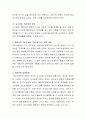 에릭번의 4가지 삶의 자세 중 자신의 유형을 찾아보고 바람직한 양육방법에 대해 토론해 보시오. 3페이지