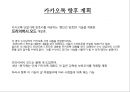 카카오톡(카톡 / Kakao Talk) 사이버 검열 논란 정리와 해결방안 - 카카오톡 검열 논란.pptx 11페이지