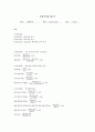 2012년도와 2013년도 유한양행의 재무분석 1페이지