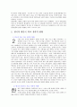 한국의 대중국 외교 전략의 현황과 문제점 4페이지