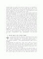한국의 대중국 외교 전략의 현황과 문제점 6페이지