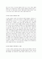 에릭슨 심리사회적발달이론,  에릭슨 발달이론과 프로이드 비교,   에릭슨과 프로이드 발달이론 비교 5페이지