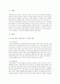 [가족복지론] 우리나라의 가족복지정책 중 가족 내 아동을 고려한 정책을 국가부문과 민간부문으로 나누어 정책을 3가지 이상 나열한 후,  그에 따른 대책방안 (가족복지정책) 2페이지