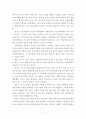 영화 《박하사탕 (Peppermint Candy)》 감상 및 분석 5페이지