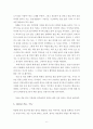 영화 《박하사탕 (Peppermint Candy)》 감상 및 분석 6페이지