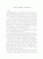 영화 《박하사탕 (Peppermint Candy)》 감상 및 분석 10페이지
