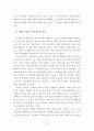 영화 《박하사탕 (Peppermint Candy)》 감상 및 분석 13페이지