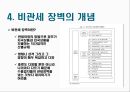 관세 및 비관세 장벽의 사례와 대응방안 10페이지